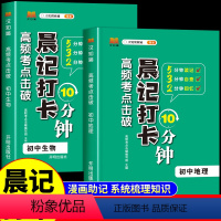 [晨记打卡]生物地理会考打卡2册 初中通用 [正版]2024会考 晨记打卡10分钟高频考点击破生物地理会考晨记打卡生地初