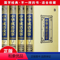 [正版]绸面精装全套4册中华成语故事原版原著带解释中国成语典故书籍国学经典青少年成语故事大全精选中华典故词典传统美德故