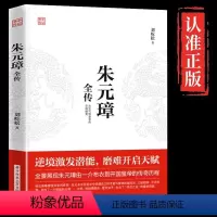 [正版]朱元璋全传 刘屹松著 从乞丐到皇权之巅的成功逆袭人物传记皇帝王全传 中国历史古代人物帝王传记类书籍名人 历史传