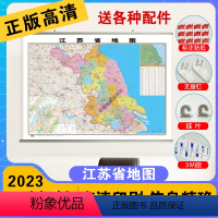 [正版]精装升级版2024江苏省地图挂图 1.1*0.8米 覆膜防水精装挂杆 高清印刷 家用办公商务会议室用交通行政区