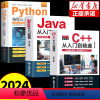 [正版]全套3册 python编程从入门到精通计算机零基础自学全套python零基础从入门到实战编程语言程序爬虫精通教