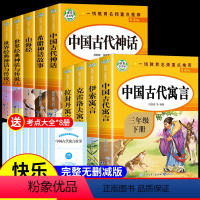 [9册]三年级下册+四年级上册课外书 [正版]全套4册 中国古代寓言故事三年级下册阅读课外书必读的经典书目快乐读书吧书籍