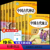 [9册]三年级下册+四年级上册课外书 [正版]全套4册 中国古代寓言故事三年级下册阅读课外书必读的经典书目快乐读书吧书籍