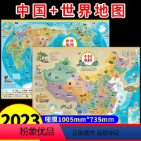 [正版]中国地图+世界地图2024墙贴挂墙地理百科挂图儿童版地形地图小学初中生客厅地图上的全景地理知识启蒙 折叠装袋防