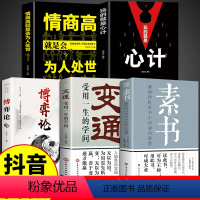 [正版]全套5册素书全集 黄石公 通解 大成智慧素书全鉴中华国学经典精粹文库书籍原文注释译文哲学的故事为人处世职场管理