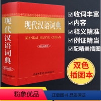 [正版]2020年现代汉语词典 新版 双色插图版 商务印书馆字典成语大词典汉语全功能的初中高中小学生6七年级工具书