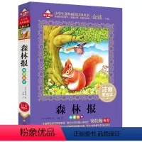 [正版]森林报春夏秋冬全集注音版 比安基完整版必读 小学生三年级四年级五年级课外书小学语文阅读书籍非全四册 春 夏儿童