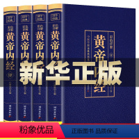 [正版]全彩图解黄帝内经全集原著 图解黄皇帝内经白话版全注全译彩图版中医基础理论本草纲目皇帝内经中医 中医养生书籍大全