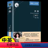 [正版]神曲但丁原著中英文双语版英汉对照互译的书籍世界文学名著书排行榜适合高中生大学生 课外书男生看女生读的英语读