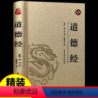 [正版]精装道德经原著老子原文带题解注释译文原版完整版无删减白话解说无障碍阅读成人学生版小学初中高中生中华书局书籍出版