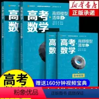 [送视频宝典]高考数学-高频模型清单 上下册4本 9月升高一 [正版]2024高考数学高频模型清单有道高中数学立体几何题