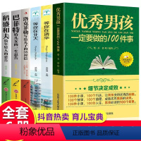 [正版]全套6册稻盛和夫给年轻人的忠告洛克菲勒写给留给儿子的38封信巴菲特给儿女女儿的一生忠告等你在清华北大书籍书