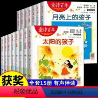 [全套15册]童诗百年精选系列 [正版]全套15册 中国百年儿童诗系列图书 幼儿园绘本阅读书籍0到3岁4一5-6岁读物三