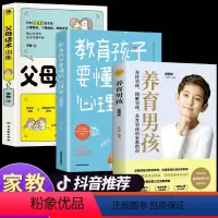 [正版]全套3册 父母话术训练+养育男孩+孩子要懂得心理学育儿书籍父母必读儿童正能量的书青春期家庭教育语言正面管教非暴