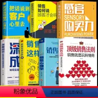 [正版]抖音同款销售法则全套7册 就是要玩转情商会玩心理学不会聊天就别说你懂技巧和话术销售类书籍营销管理房产汽车口才书