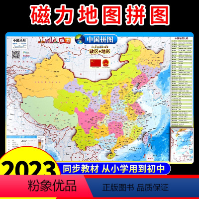 [正版]中国地形地图拼图磁力2024挂墙大号8K小学初中生儿童版3d立体凹凸磁性挂图墙贴地图客厅地图上的全景中国地理行