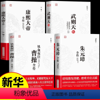 [正版]全套4册 曹操全传 铁血权臣名人传记历史英雄人物书籍原著为人处世智慧书 中国盛名之下历史人物故事 历代帝王传记