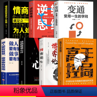 [正版]全套7册高手控局书籍白羽中国历史中的殿堂级处世智慧人情世故书籍书排行榜历史人物成就事业告别平凡中式社交哲学