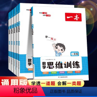 语文+英语阅读+数学思维训练(3本套) 小学三年级 [正版]2024版 数学思维训练一年级二年级三四五六年级上册下册人教