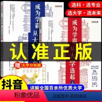 [全3册]成为学霸+张雪峰教你填报高考志愿 全国通用 [正版]成为学霸从大学选起走进大学城百所名校解析上下2024高考志