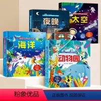 动物园+海洋+太空+夜晚 [正版]交通工具立体书儿童3d立体书8岁以上 揭秘系列绘本故事书儿童2-3-4-5-6-10岁