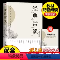 [配套人教版]经典常谈 朱自清 [正版]经典常谈人民文学出版社初中名著长谈朱自清八年级下册必读课外书经典老师的青少年自主