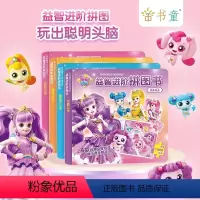 全4册公主拼图书 [正版]全套4册 奇妙萌可之闪亮宝石益智进阶拼图书儿童智力玩具3到6岁女孩卡通动漫公主拼图 2-4-5