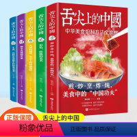 [正版]全5册舌尖上的中国美食书菜谱书家常菜大全做法食谱书籍大全家常菜川菜菜谱大全卤味做菜书籍美食图解国宴配方粤菜蒸教