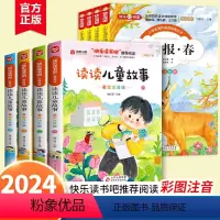 [8册]二下必读+森林报 [正版]二年级下册必读快乐读书吧小学生语文课外阅读读读儿童故事全套四册图书扫码音频伴读小学生课