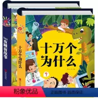 365夜睡前故事+十万个为什么2册 [正版]全2册 365夜睡前故事365个故事+十万个为什么少儿版小学课外同步课外阅读