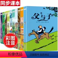 小学生课外阅读书(全10册) [正版]共10册一年级课外阅读书籍 小学生二三年级课外书读物 经典书目注音版 父与子全集