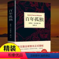 [正版]百年孤独书原著(精装)中文原版诺贝尔文学奖加西亚马尔克斯无删减全译本非英文珍藏版霍乱时期爱情世界名著文学外国小