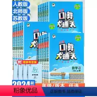 [人教版]口算大通关 一年级下 [正版]口算大通关一年级上册一二三四五六年级上下册北师大版苏教版人教版小学数学思维专项训