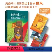 [正版]我的错都是大人的错几米漫画名家暖心治愈系青少年儿童亲子读物绘本故事书全集书 现代出版社以家人之名凌霄星空作