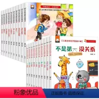 [组套20册]逆商教育+反霸凌启蒙 [正版]儿童逆商培养绘本反霸凌启蒙教育绘本阅读幼儿园3-4-5—6岁老师大班亲子读物