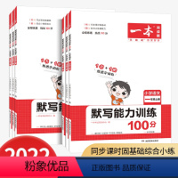 1年级》语文》默写能力训练》上册 小学一年级 [正版]默写小学1-6年级同步默写能力训练100分 二三四年级语文上下册默