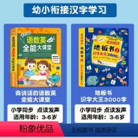 语数英全能大课堂+会说话的地板书 [正版]会说话的语数英全能大课堂婴幼儿启蒙认知早教点读发声书宝宝启蒙认知适合一岁半宝宝