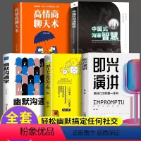[正版]全5册即兴演讲高情商聊天术说话沟通技巧演讲与口才跟任何人都聊得来掌控谈话高情商聊天术回话的技术中国式沟通智慧书