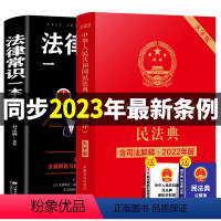 [正版]民法典2023年版法律书籍民法物权理解与适用全套及相关司法解释汇编 中华人民共和国民法典刑律常识一本全实用