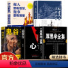 [正版]高启强同款孙子兵法与三十六计玩的就是心计鬼谷子人性的弱点厚黑学李宗吾原著谋略三书墨菲定律为人处世职场谋略商业思