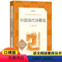 [正版]中国现代诗歌选艾青著人民文学出版社 初高中学生阅读中国经典现代文学名著书籍口碑版本课外读物 青少年版短篇诗歌作