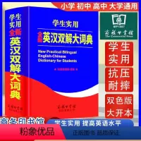 [正版]2023英汉双解大词典英语字典初中高中学生实用高考大学汉英互译汉译英英语字典牛津高阶非版小学到初中2023英汉