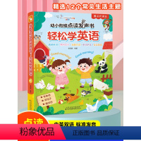 [全5册]点读发音全套装 [正版]英语点读发声书儿童小学生零基础入门一年级起点二升三年级人教起点 英语学习神器幼小衔接绘