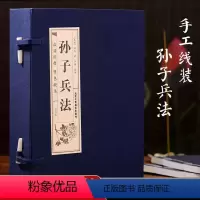[正版]高启强同款孙子兵法线装本全四卷 原著古籍原版古书与三十六计狂飙智慧谋略商业战略解读成人版原文白话文译文带注释