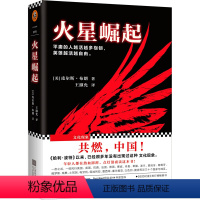 [正版]火星崛起皮尔斯·布朗中国首发科幻奇幻世界中的元素与现实完美结合在一起反乌托邦小说爱好者外国文学外国现当代科幻小