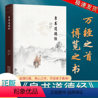 [正版]帛书道德经老子原文译文注释中国哲学原典甲乙本河上公老子原著王弼版经典文学读本道德经诵读本中国哲学国学经典书籍道