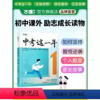 [正版]中考这一年中学生青春励志书籍书激励奋斗高效学习青少年成长故事好书初中课外读物小说语文作文素材万唯万维