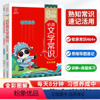 8分钟必背初中文学常识(2册) 初中通用 [正版]8分钟必背初中文学常识全2册初中通用中考总复习语文基础知识大全文化名家