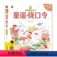 [正版](笨笨狼童书坊)彩图注音有声版-童谣·绕口令
