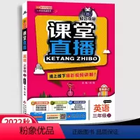 [正版]2022秋新版课堂直播三年级上册英语人教PEP版小学3年级上1+1轻巧夺冠练习册线上线下实时视频讲解英语同步课